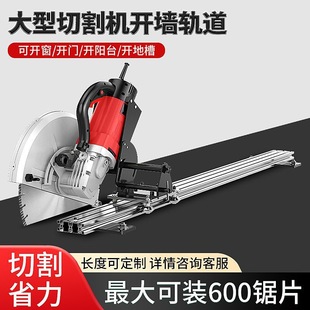 Wall cutting to door 620 cutting machine guide rail cement concrete stone monolithic wall 2