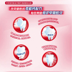 90g中華雙鈣防蛀牙膏口氣清新黑芝麻薄荷/繽紛鮮果防蛀固齒