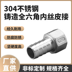 304鋳造全六角内糸皮接合内糸宝塔継手内ねじホース継手竹節