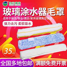 毛套布罩毛头涂水器35CM纯棉玻璃上水器配件玻璃擦器抹水罩头