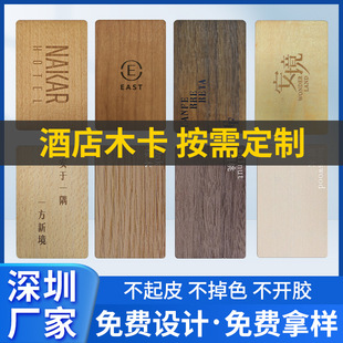 Wooden Wood Grain Room Card Custom Wooden Business Card Hotel B&B Hotel Card Door Lock Power Card Solid Wood Wood