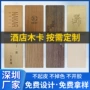 木质定制实木宾馆ic卡