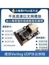 小梅哥FPGA，RTL8211千兆以太网收发器模块，Verilog UDP驱动其他