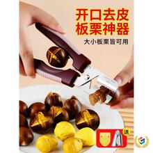 ✅去皮机栗子剪壳剥栗夹子不锈钢坚果钳子工具生板栗开口器刀