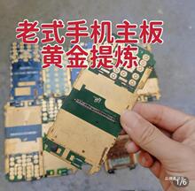 电子镀金废料配件手机主板冶金废料.提炼电路板废品材料.裸铜