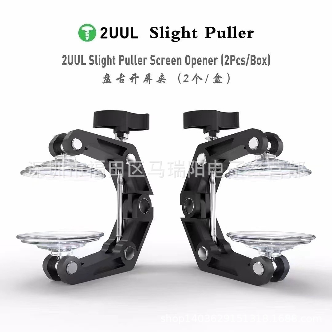 2UUL盘古开屏夹 启屏支撑保压于一体 手机屏幕开屏夹具 简单快捷