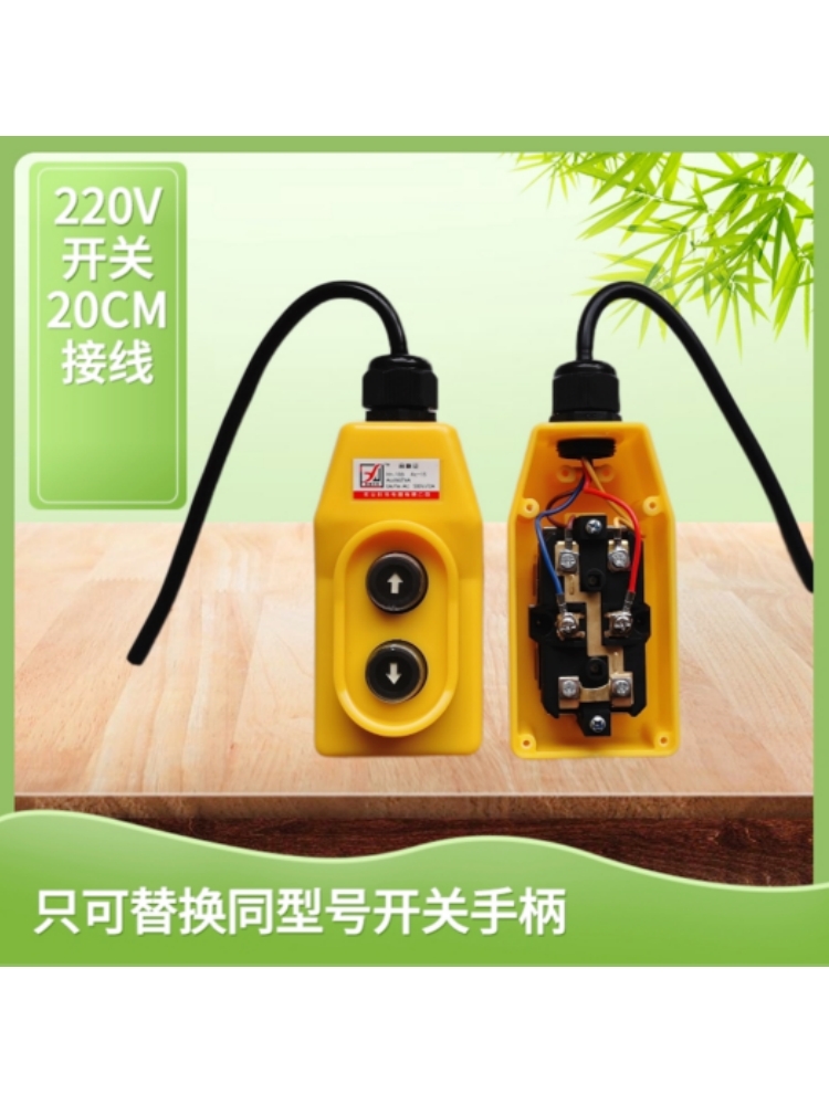 微型电葫芦开关家用220v380v小吊机开关电葫芦上下开关手柄
