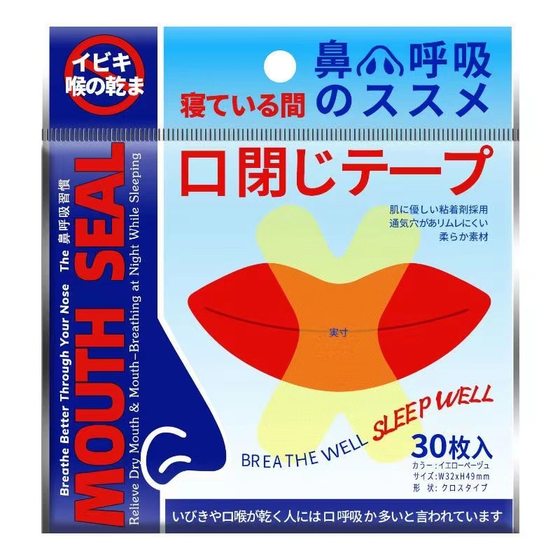 Original generation anti-snoring paste mouth breathing corrector shut-up paste sealing paste sleeping anti-mouth artifact sealing lip paste