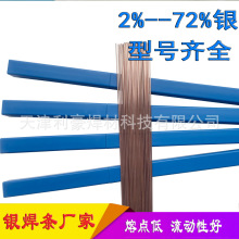 供应HL209银基钎料  2%奥王银焊条 Ag2银焊丝厂家 预订低银焊片