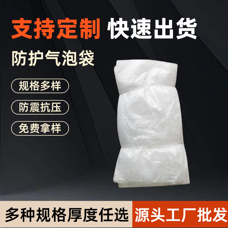 发泡袋白色透明气泡膜泡泡袋快递防护气泡袋双层加厚气泡棉包装袋
