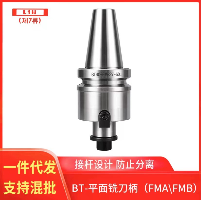 韩国倍特L1H经销现货批发 面铣刀柄BT-平面铣刀柄（FMAFMB）