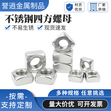 304不锈钢四方螺母方型四角螺帽M3M4M5M6M8M10厂家供应