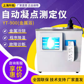 叶拓 YT-900系列 彩色触摸液晶屏显示测试仪金属浴测定仪