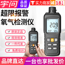 宇问氧气浓度检测仪YW-GS-O2空气中含氧量测试仪测氧仪O2检测仪表