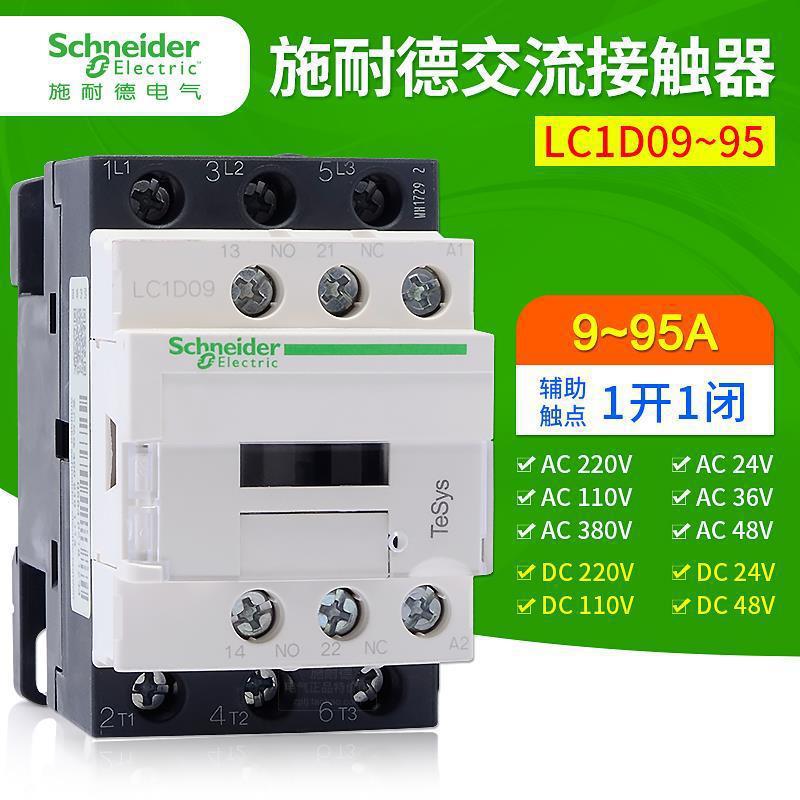 12v24v直流接触器 LC1D09BDC FDC DC24V220V110V 三相常开12-65A