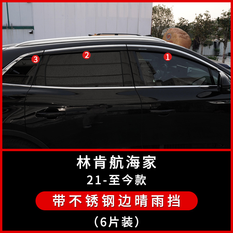 Tenxinrui es adecuado para Lincoln aventurero aviador navegador lluvia ventana lluvia ceja lluvia escudo accesorios exteriores