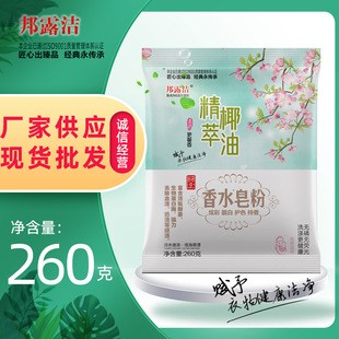 Factory e-commerce state Lujie resurrection grass perfume soap powder washing powder 260g bag lasting fragrance pouch wholesale