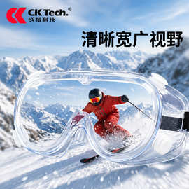 成楷科技CKY-2009劳保护目镜工业切割防飞溅 防尘防冲击防护眼镜