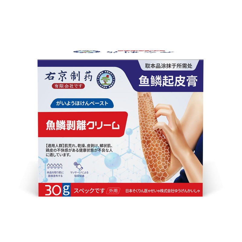 右京制药鱼鳞去蛇病皮肤霜改善身体乳腿部鸡皮肤疙瘩毛囊角化药膏|undefined