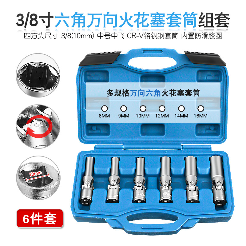 六角汽车火花塞套筒中号中飞四方万向接头通用旋具扳手拆卸安装