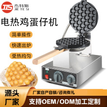 定制鸡蛋仔机器商用电热港式鸡蛋仔机器摆摊专用厂家批发华夫饼机
