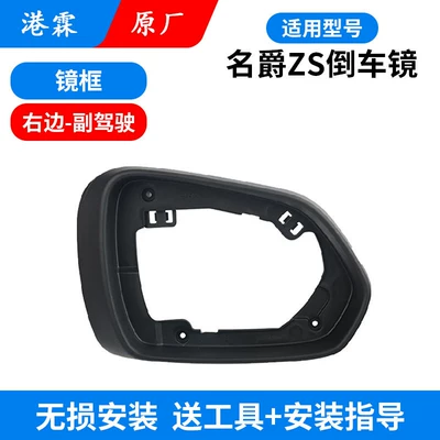 Rear mirror/rearview mirror assembly: Roewe Rx3 Rearview Mirror Housing - zs-original-frame-co-pilot