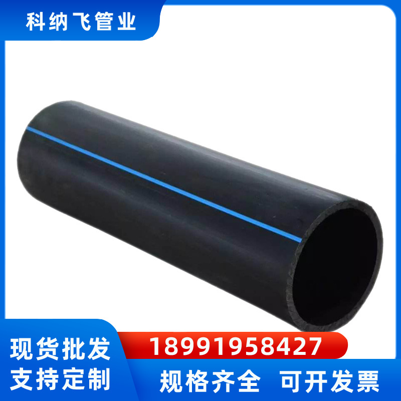 PE给水管聚乙烯排水管160HDPE给水管110大口径供水消防灌溉拖拉管