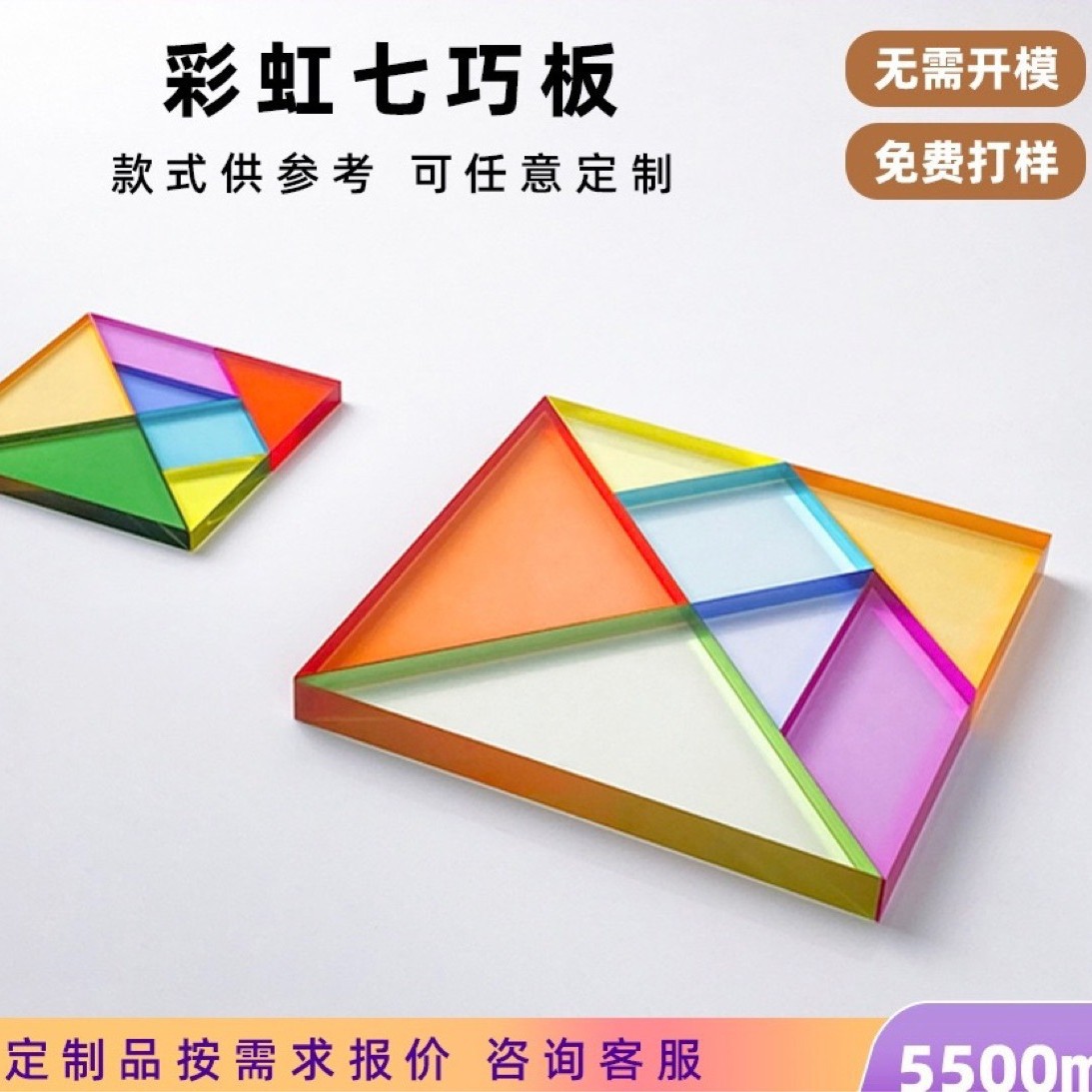 亚克力七巧板高透彩虹积木儿童益智玩具彩色板材加工切割抛光