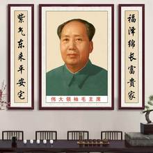 墙画伟人实木中堂画玄关三联字画客厅农村堂屋主席头像挂画