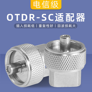 OTDR���w�B����SC�����D�Q�^�D������r����xSC�m����