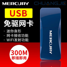 水星 MW300UM免驱版 300M高速USB无线网卡台式机笔记本wifi接收器