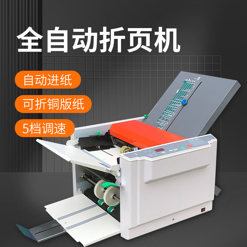 宝预305全自动折页机铜版纸复印纸白卡纸说明书折纸机高速折痕机