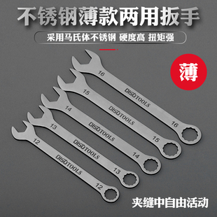 Stainless steel plum wrench 4-5.5-6-7-8-17-19-32mm dual-purpose wrench auto repair tool