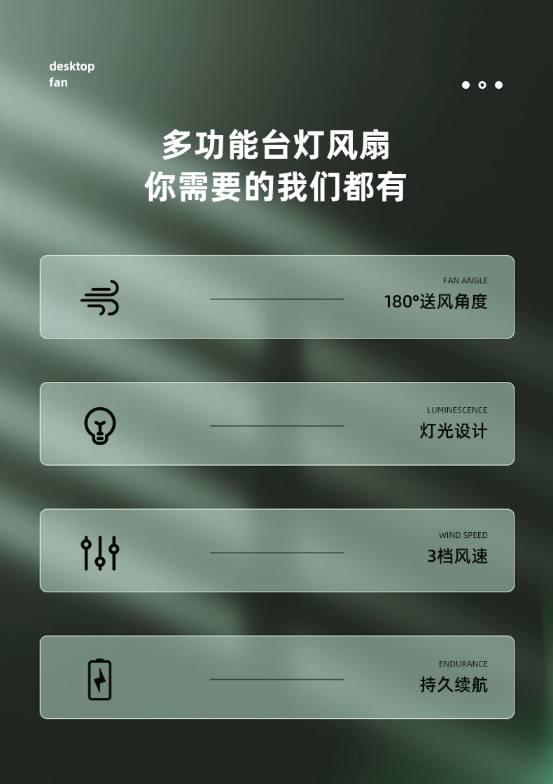 美润-桌面台灯风扇_02