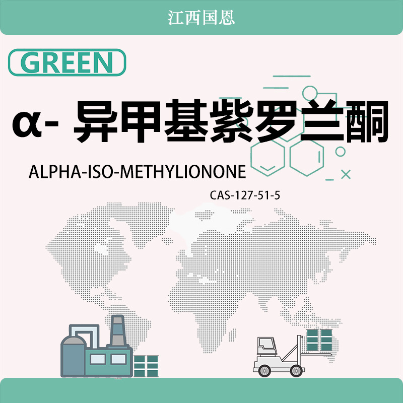 α-异甲基紫罗兰酮127-51-5食用香料用于配制香精
