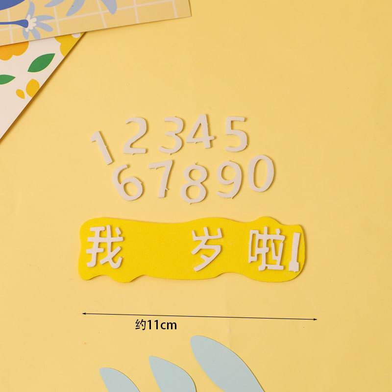 网红蛋糕装饰插件我几岁啦儿童宝宝生日EVA彩色插件|undefined