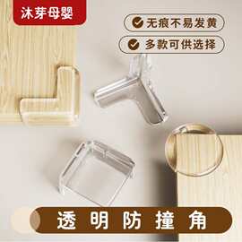 儿童透明自粘防撞角宝宝桌角防护安全防护角桌角防撞护角防磕碰角