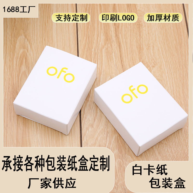 小红书网红白卡纸洗衣片花盒装茶叶包装盒定 制生产折叠盒LOGO