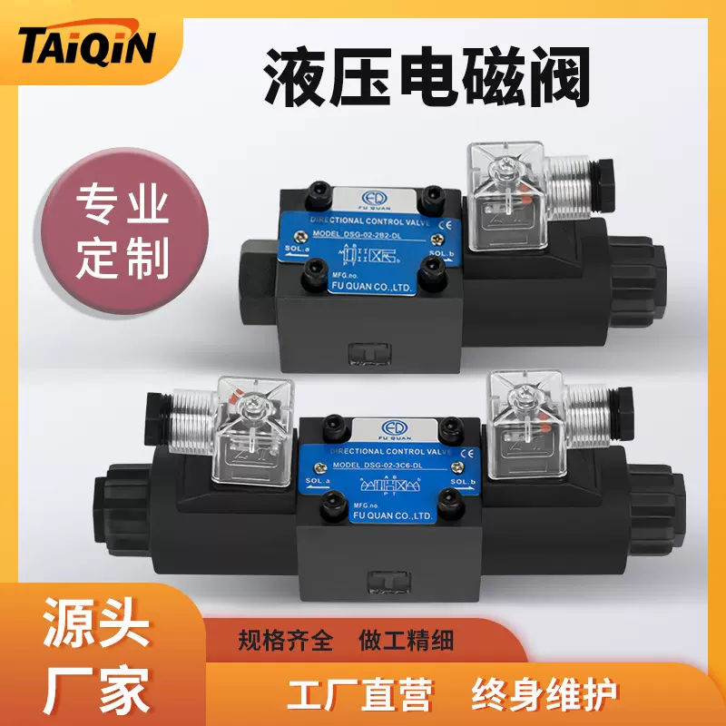 工厂直供液压电磁换向阀DSG-02-3C2-DL-AC220V/DC24V电磁阀批发