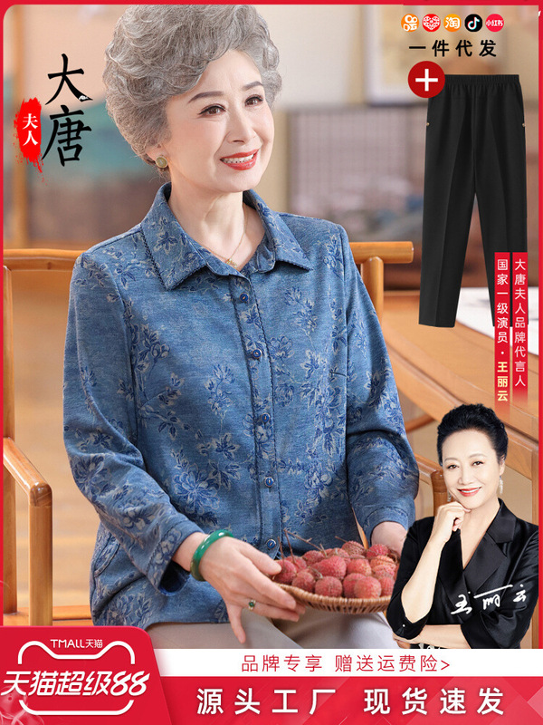 奶奶秋装衬衫2025新款中老年人上衣女妈妈春秋长袖老太太衣服洋气|undefined