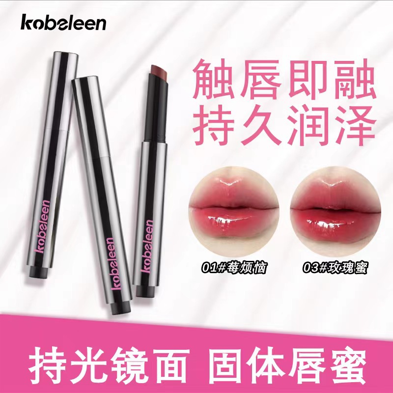 kobeleen持光鏡面固體唇蜜清透水光鏡面素顏嘟嘟唇保濕滋潤唇釉