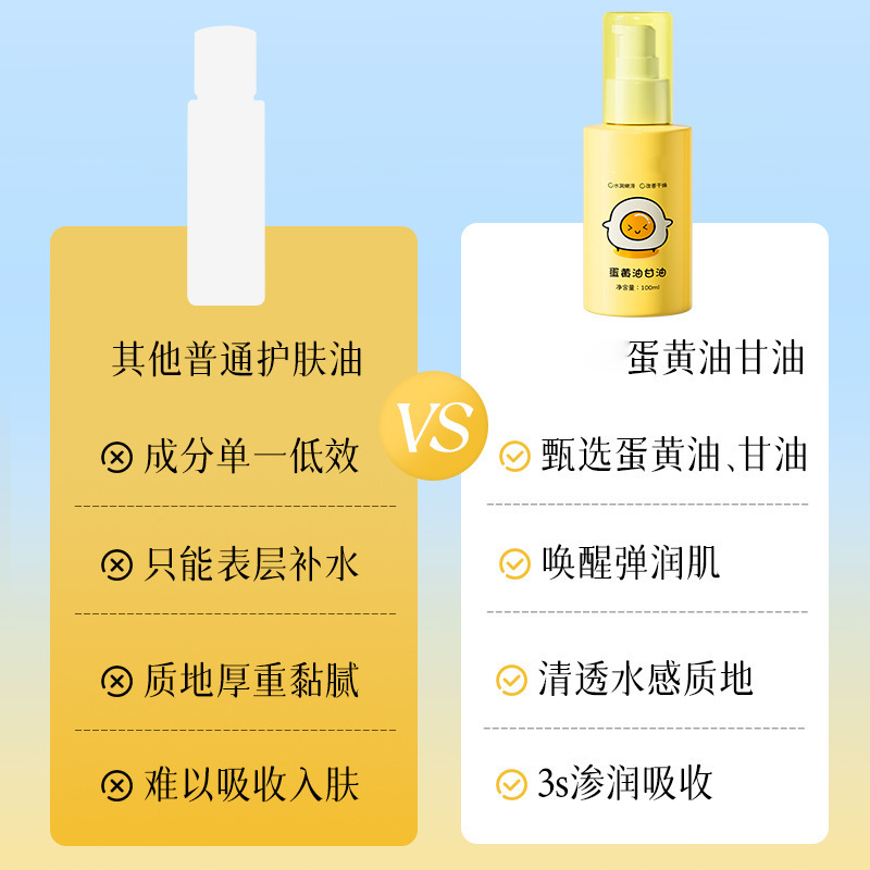 蛋黄油甘油锁水保湿滋润改善肌肤嫩滑提亮补水护肤油工厂批发直发|undefined