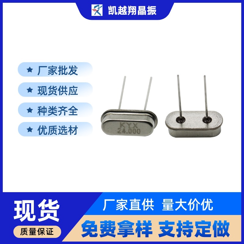 24mhz晶振晶体振荡器hc-49s石英晶振直插49US 24.000M20pf20ppm