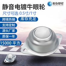 0.5半寸1寸牛眼轮顺滑尼龙脚轮输送轮万向轮子滚轮滑轮工业轮滚珠