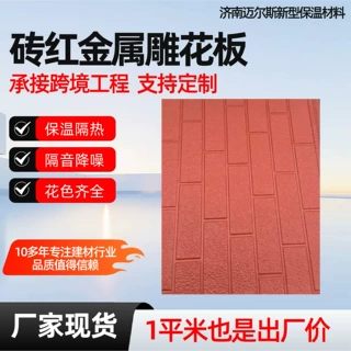 金属雕花板保安亭移动厕所别墅板房隔热夹芯板外墙保温装饰一体板