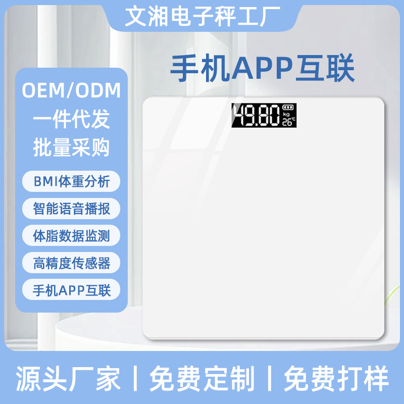 Factory Direct Sales of Various Styles of Wholesale Weight Scales, Cross-Border Electronic Weighing Bluetooth Charging Small Body Fat Scales