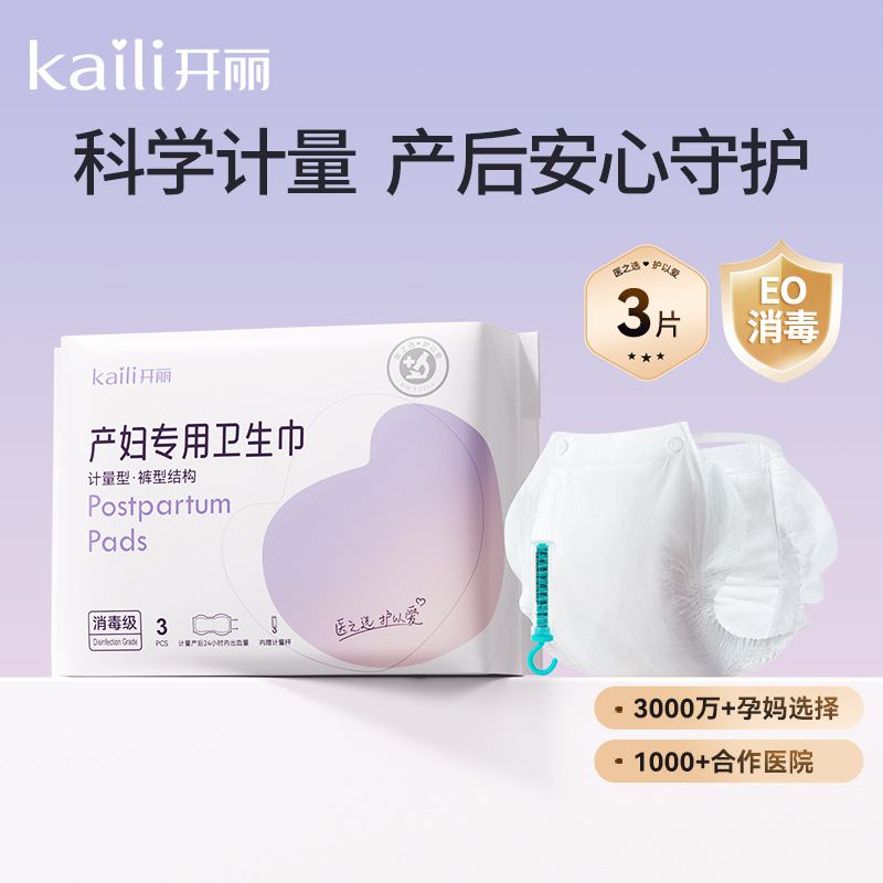 Kaili Metering Maternity Sanitary Napkin, Postpartum Special Lochia Large Extended Pants Type, Puerperal Period, Confinement and Waiting for Delivery