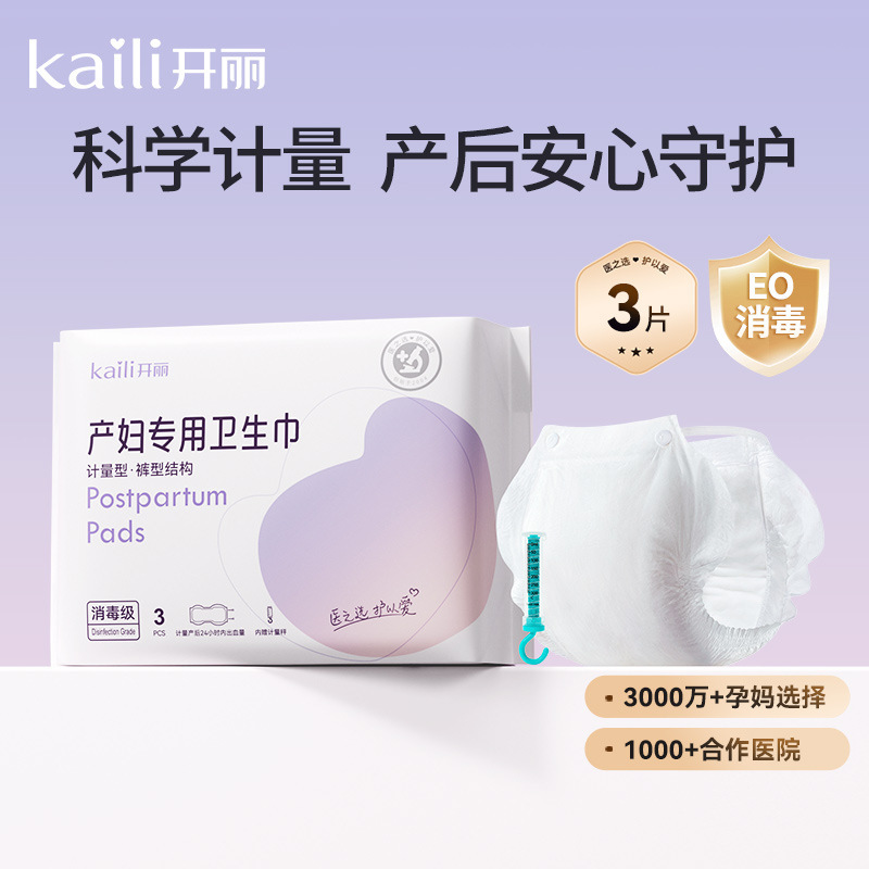 Kaili Metering Maternity Sanitary Napkin, Postpartum Special Lochia Large Extended Pants Type, Puerperal Period, Confinement and Waiting for Delivery