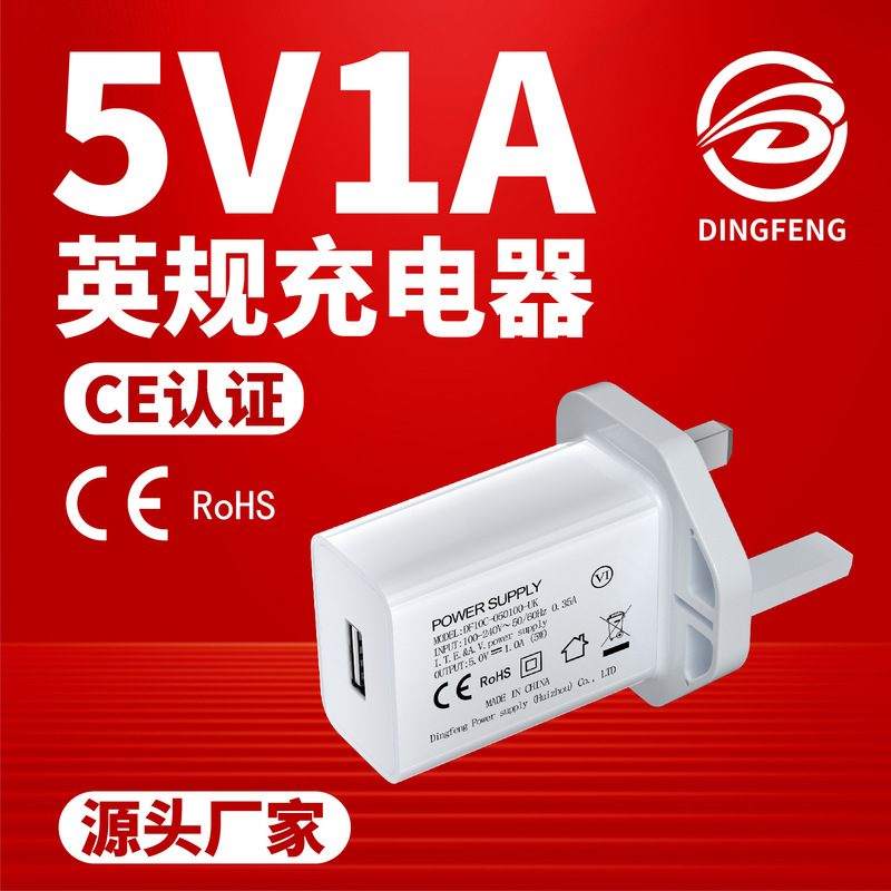 5V1A英規充電器UKCA/ce認証電源アダプタUSB小型家電充電ヘッド|undefined