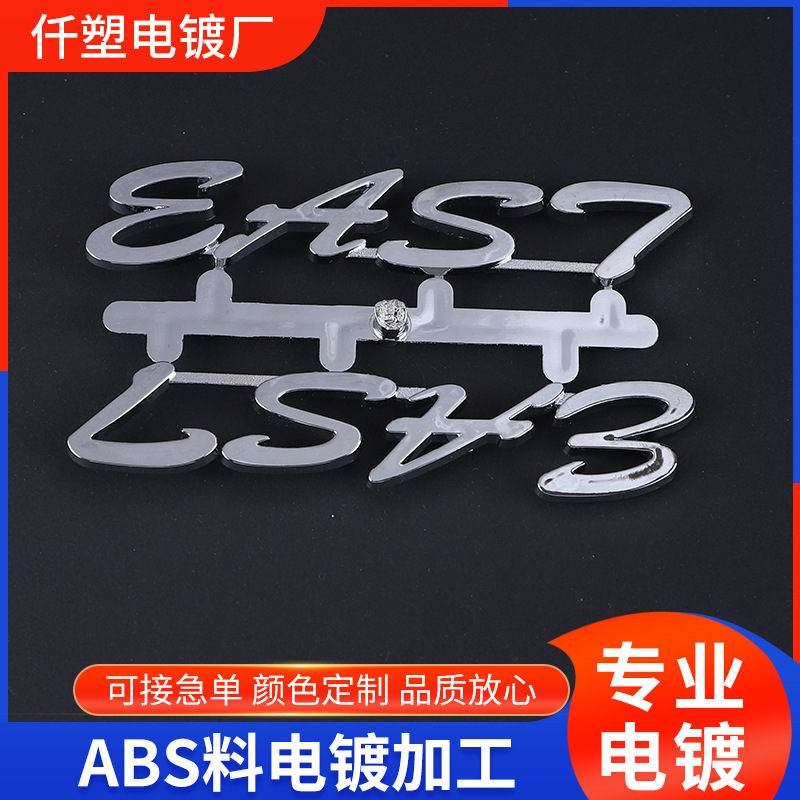 塑料金属电镀加工镀铬镀镍 电镀加工UV电镀处理ABS水电镀金银枪色